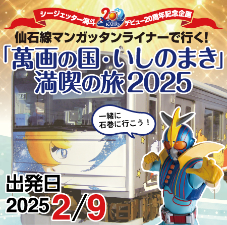 海企画 シージェッター海斗オフィシャルサイト - 石ノ森章太郎が生んだ石巻のヒーローシージェッター海斗